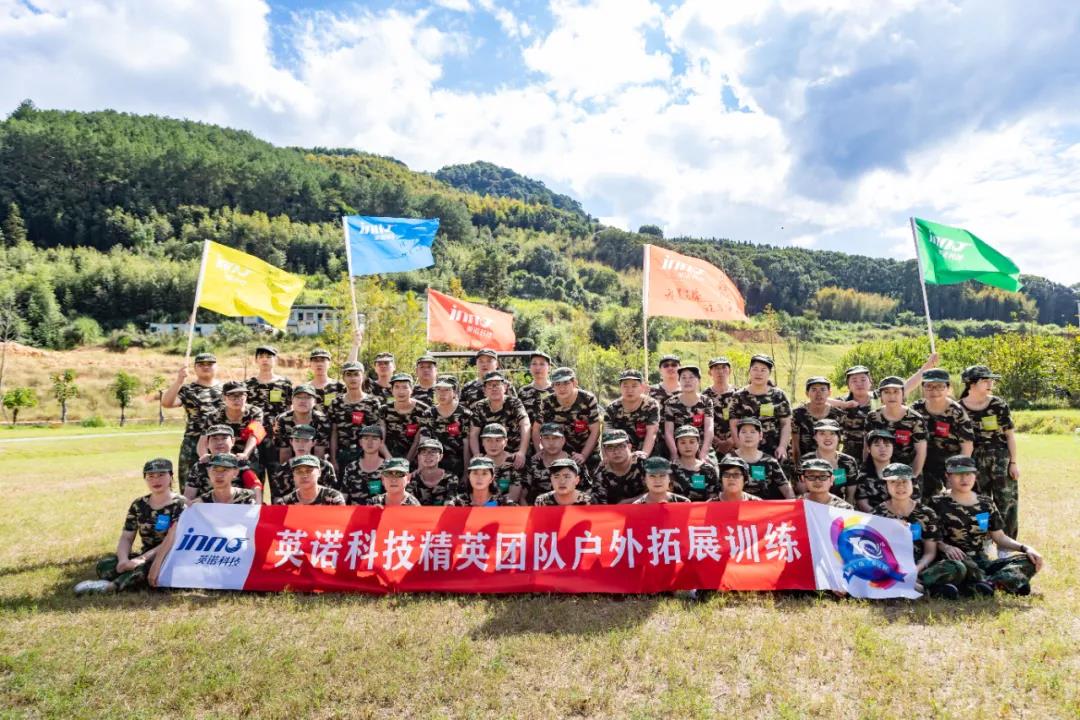 “十年征程，不忘初心”-2021福州英諾科技戶外拓展活動(dòng)