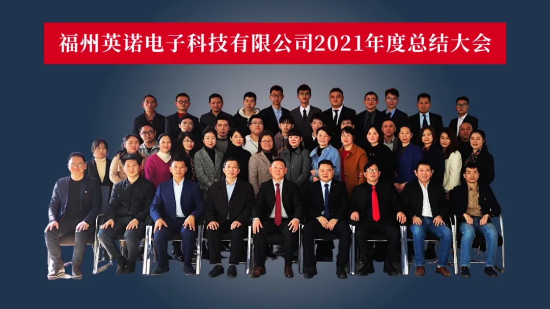 “共濟(jì)十載，贏創(chuàng)未來(lái)” 英諾科技十周年暨2022迎新晚宴圓滿舉行！