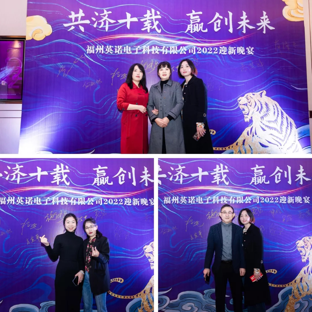 “共濟(jì)十載，贏創(chuàng)未來(lái)” 英諾科技十周年暨2022迎新晚宴圓滿舉行！