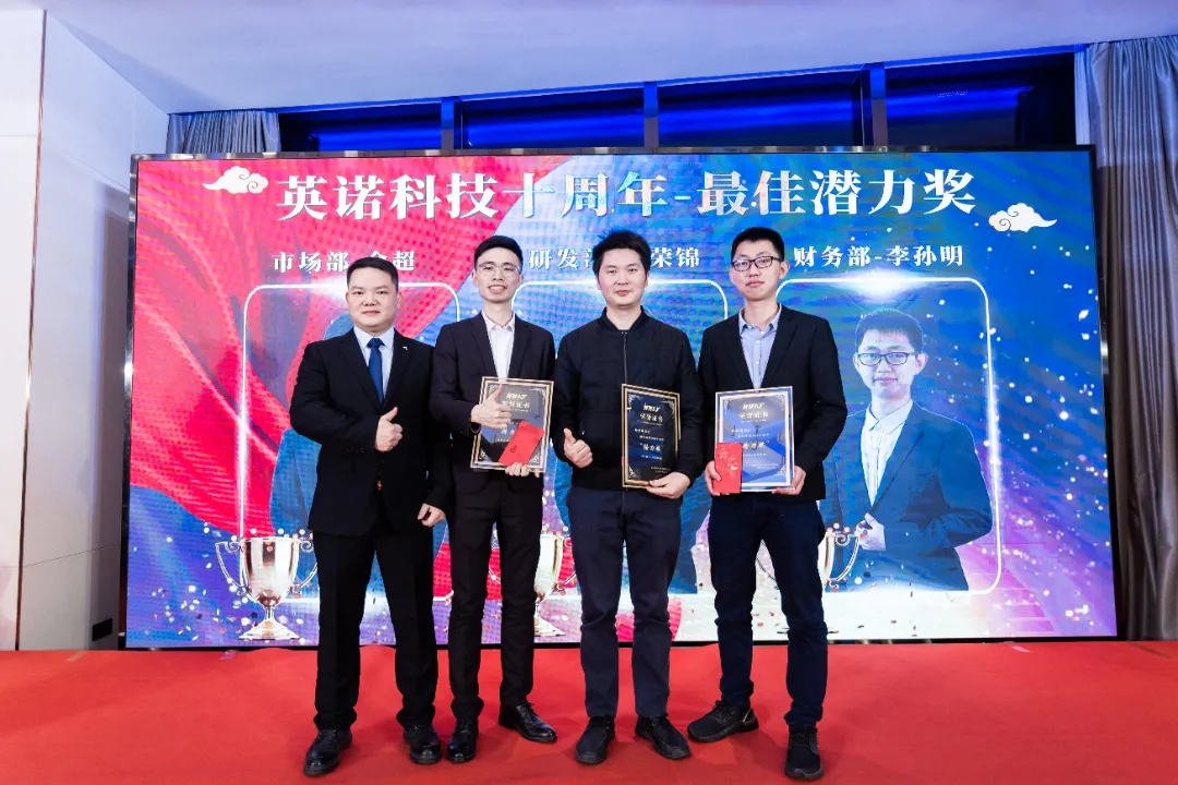 “共濟(jì)十載，贏創(chuàng)未來(lái)” 英諾科技十周年暨2022迎新晚宴圓滿舉行！
