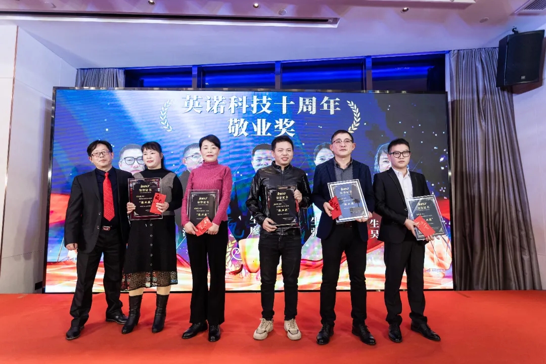 “共濟(jì)十載，贏創(chuàng)未來(lái)” 英諾科技十周年暨2022迎新晚宴圓滿舉行！