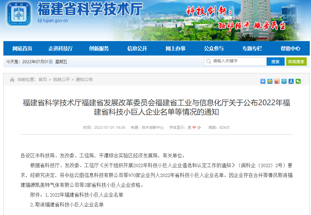 熱烈祝賀英諾科技榮獲2022年福建省科技小巨人企業(yè)稱號(hào)！