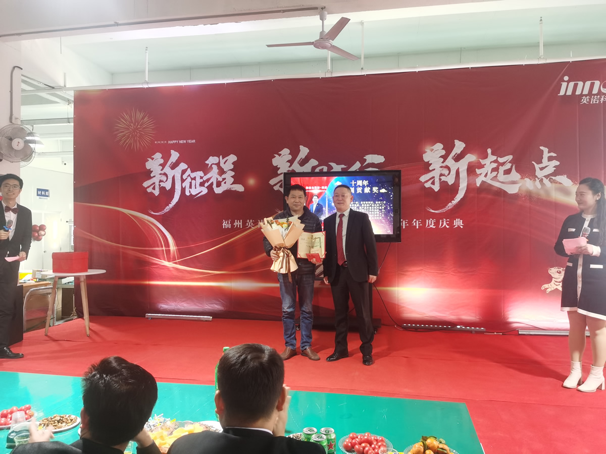 “新征程 新時代 新起點” 英諾科技2023年年度慶典圓滿舉行！