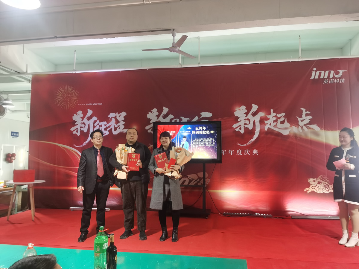 “新征程 新時代 新起點” 英諾科技2023年年度慶典圓滿舉行！