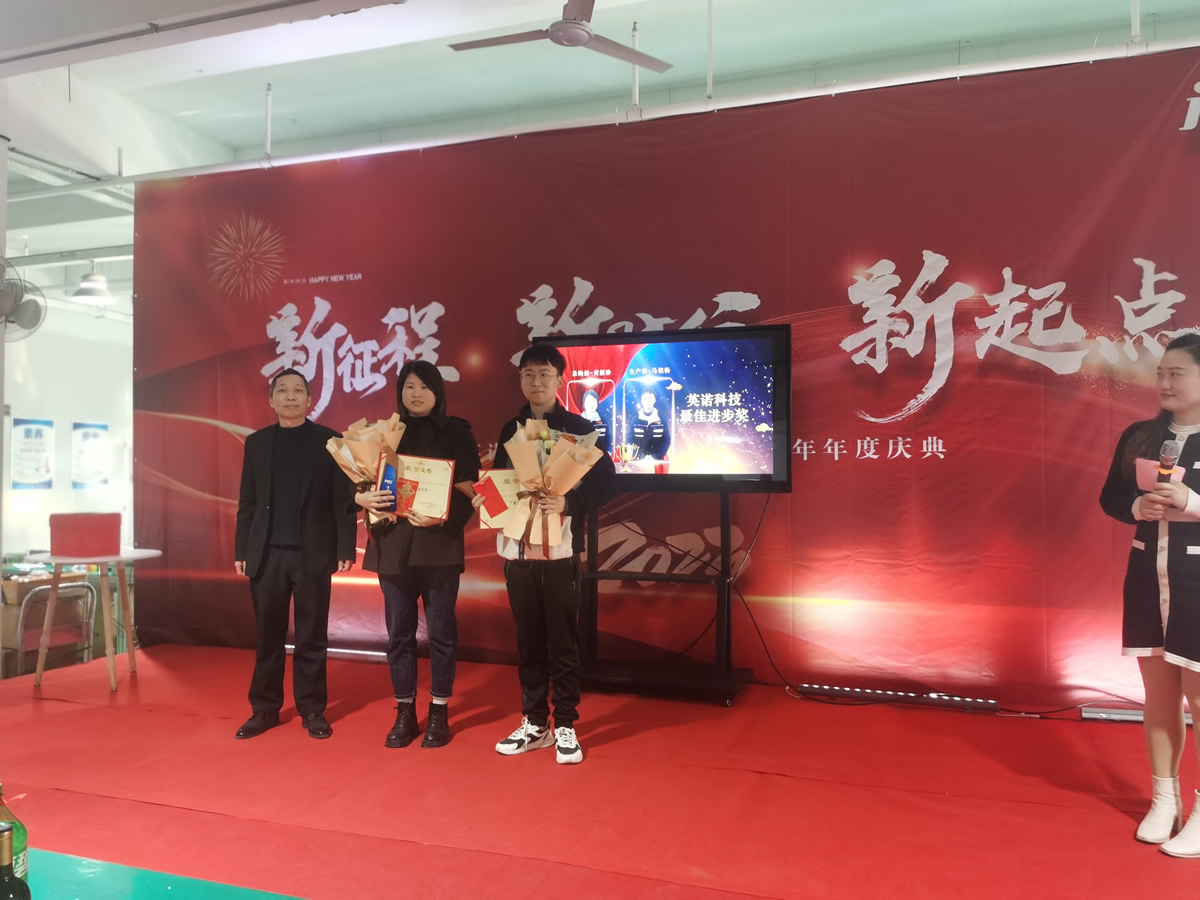 “新征程 新時代 新起點” 英諾科技2023年年度慶典圓滿舉行！