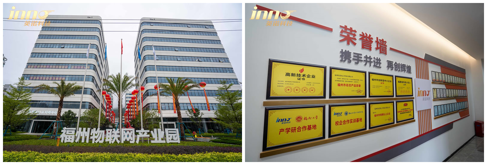 熱烈祝賀福州英諾電子科技有限公司榮獲2023年福建省專精特新中小企業(yè)稱號！